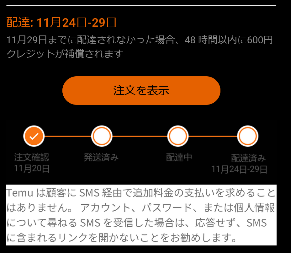 [レビュー]怪しい激安ECサイト「Temu」は発送から何日で届く？