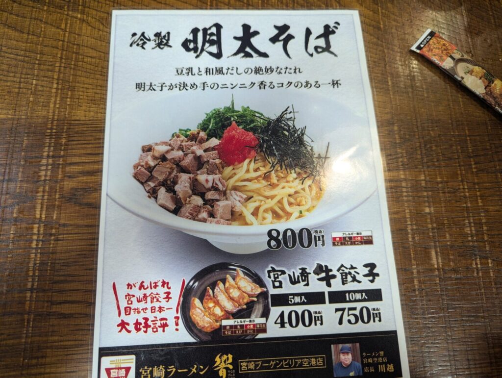 宮崎サーフトリップのお供に！宮崎空港グルメ「宮崎ラーメン 響」の魅力