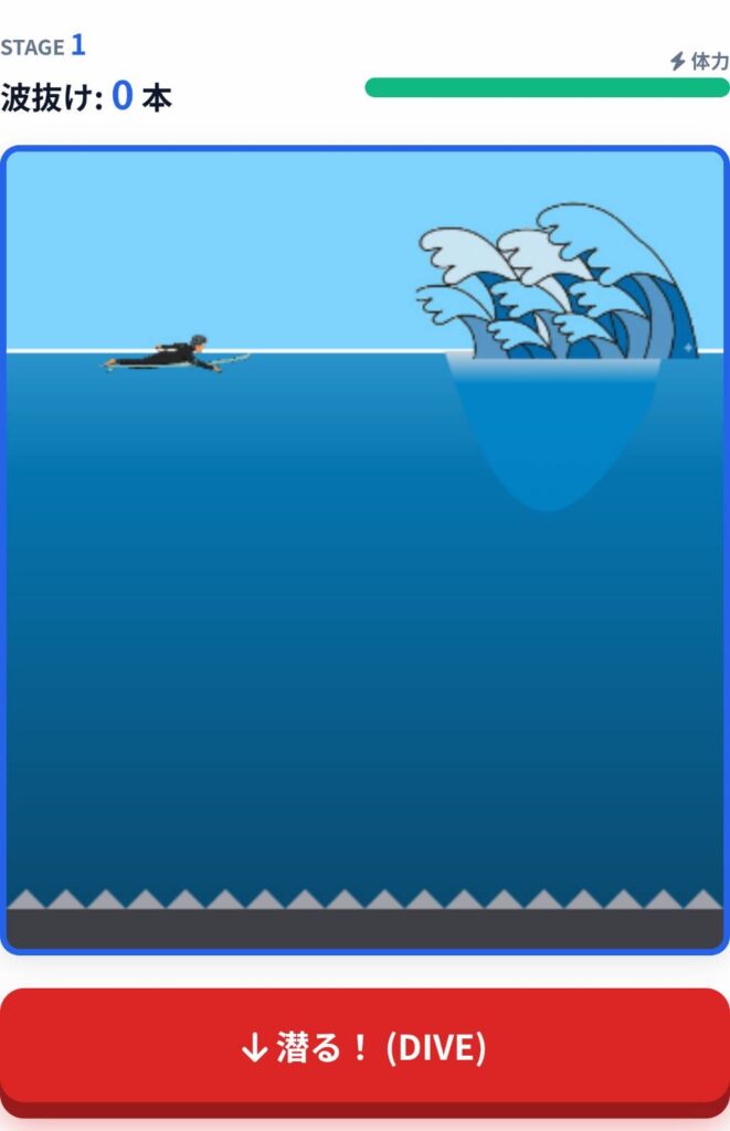 ドルフィンスルーゲームの様子