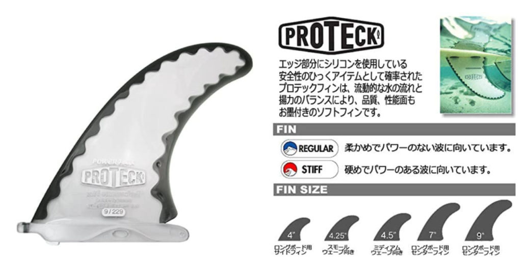 汚しにくいフィン　PROTECK POWERFLEX