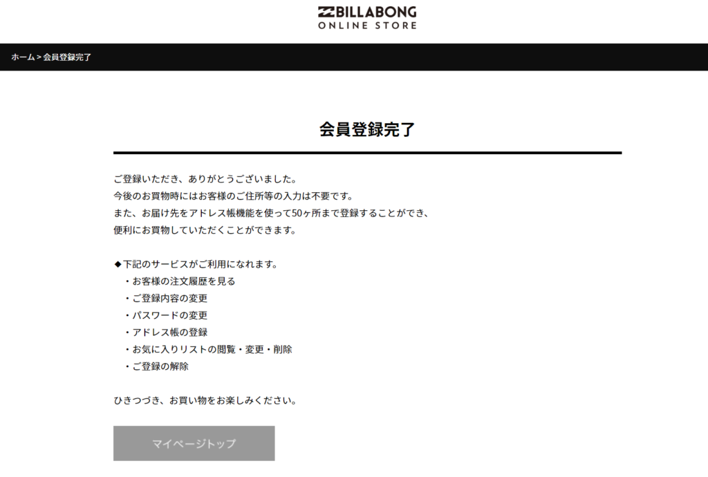【お得】ビラボン(Billabong)商品を500円引きで買う方法