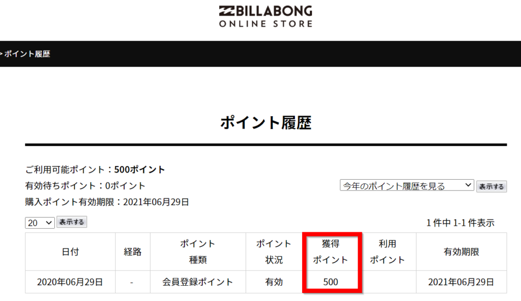 【お得】ビラボン(Billabong)商品を500円引きで買う方法