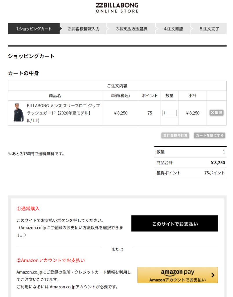 【お得】ビラボン(Billabong)商品を500円引きで買う方法