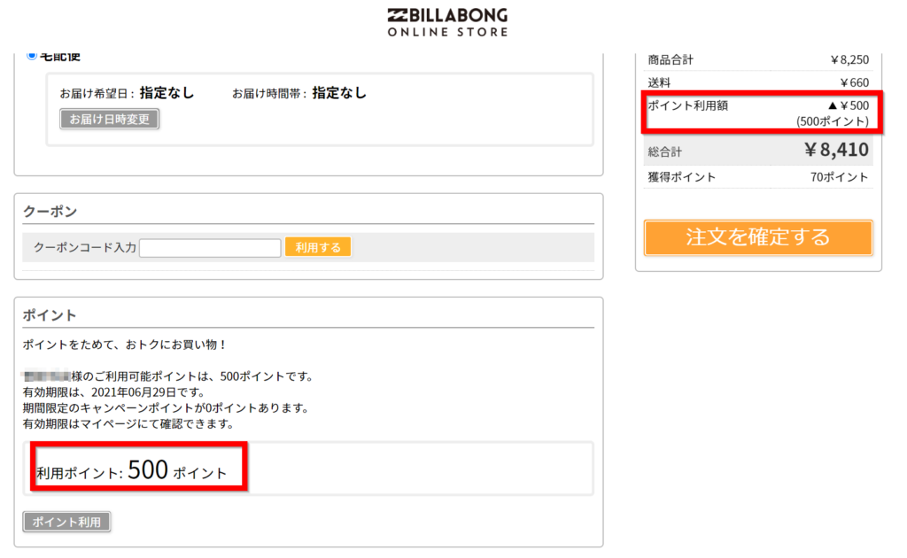 【お得】ビラボン(Billabong)商品を500円引きで買う方法