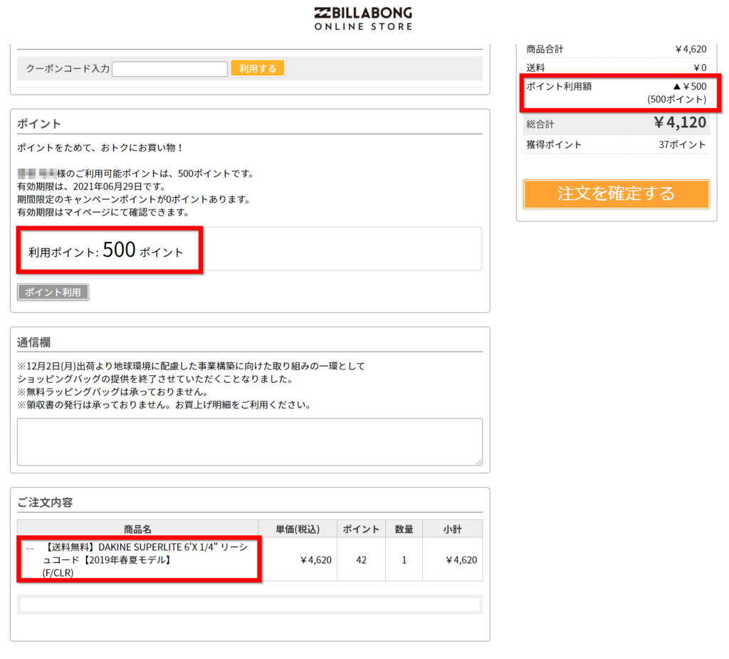 【お得】ビラボン(Billabong)商品を500円引きで買う方法