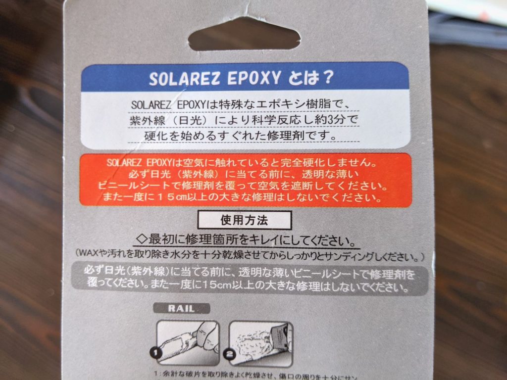 クラッシュしたサーフボードをDIY簡易リペア pt4 [レジン編]