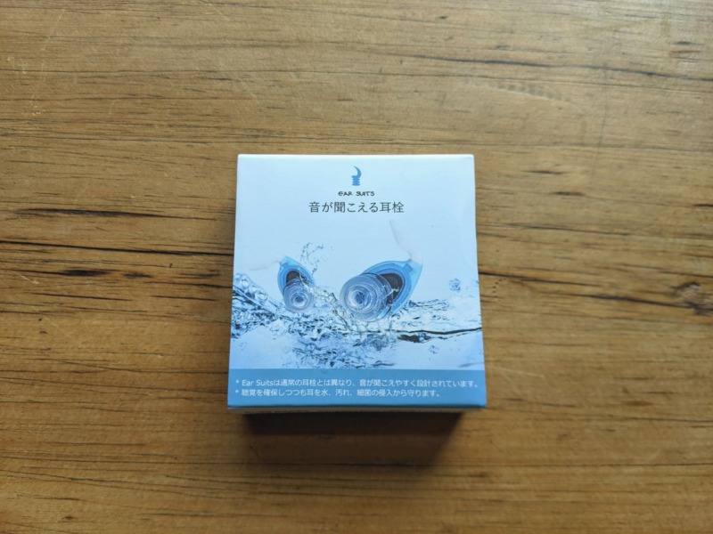 [レビュー]音が聞こえる耳栓 ear suitsを買ってみた