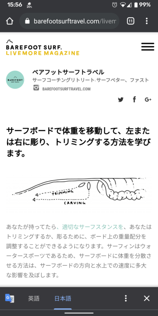 サーフィン初心者は「Barefoot Surf」を見るべき３つの理由とオススメの使い方を解説