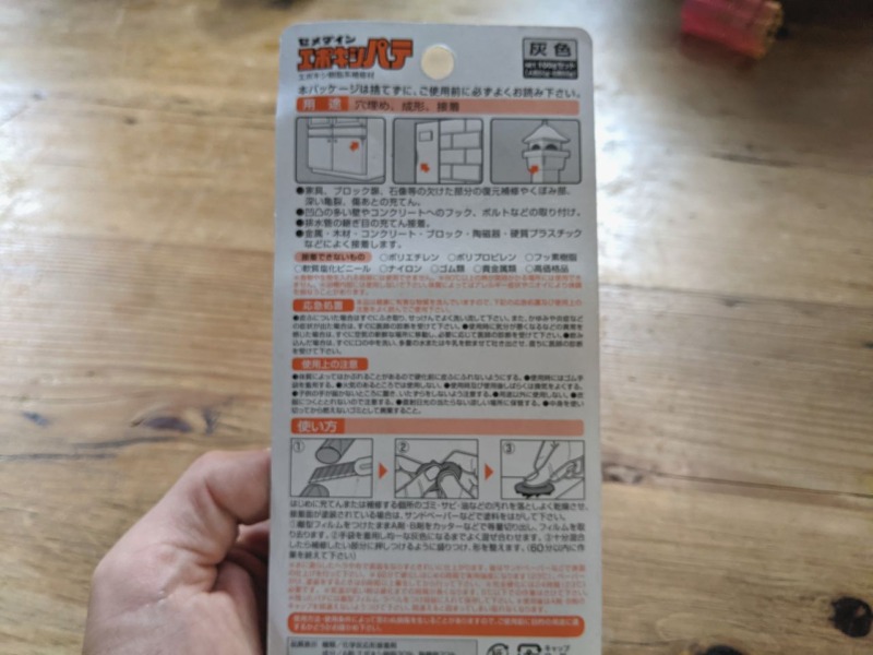 たった600円で外壁の穴をエポキシパテで簡単に埋めた[コンテナハウス]