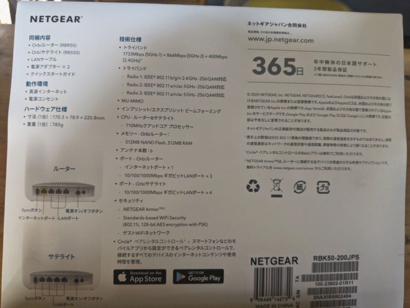 [レビュー]メッシュWi-Fi「NETGEAR orbi RBK50」導入したらネット環境すこぶる改善[サーフボード収納倉庫]