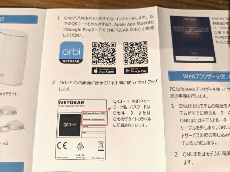 [レビュー]メッシュWi-Fi「NETGEAR orbi RBK50」導入したらネット環境すこぶる改善[サーフボード収納倉庫]