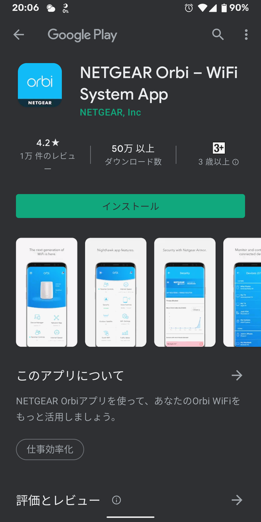 [レビュー]メッシュWi-Fi「NETGEAR orbi RBK50」導入したらネット環境すこぶる改善[サーフボード収納倉庫]