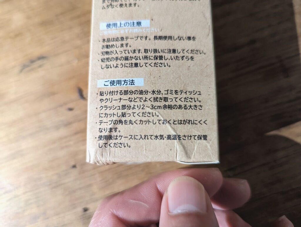 透明リペアテープでサーフボード補修の貼り方を写真付きで解説