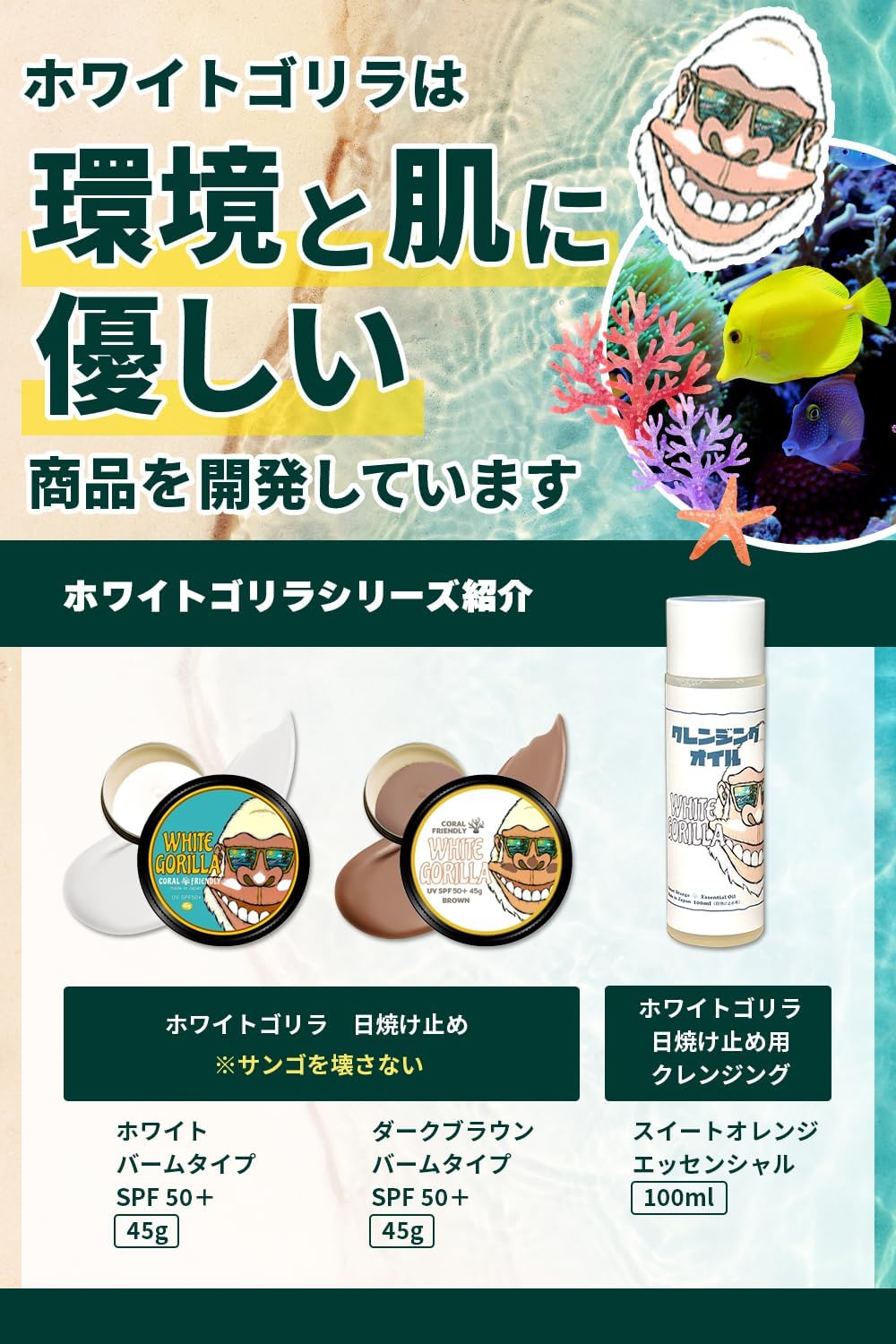 サーフィン後はクレンジングオイル「ホワイトゴリラ」で日焼け止め落としつつ快適スキンケア!【最強セット確定】