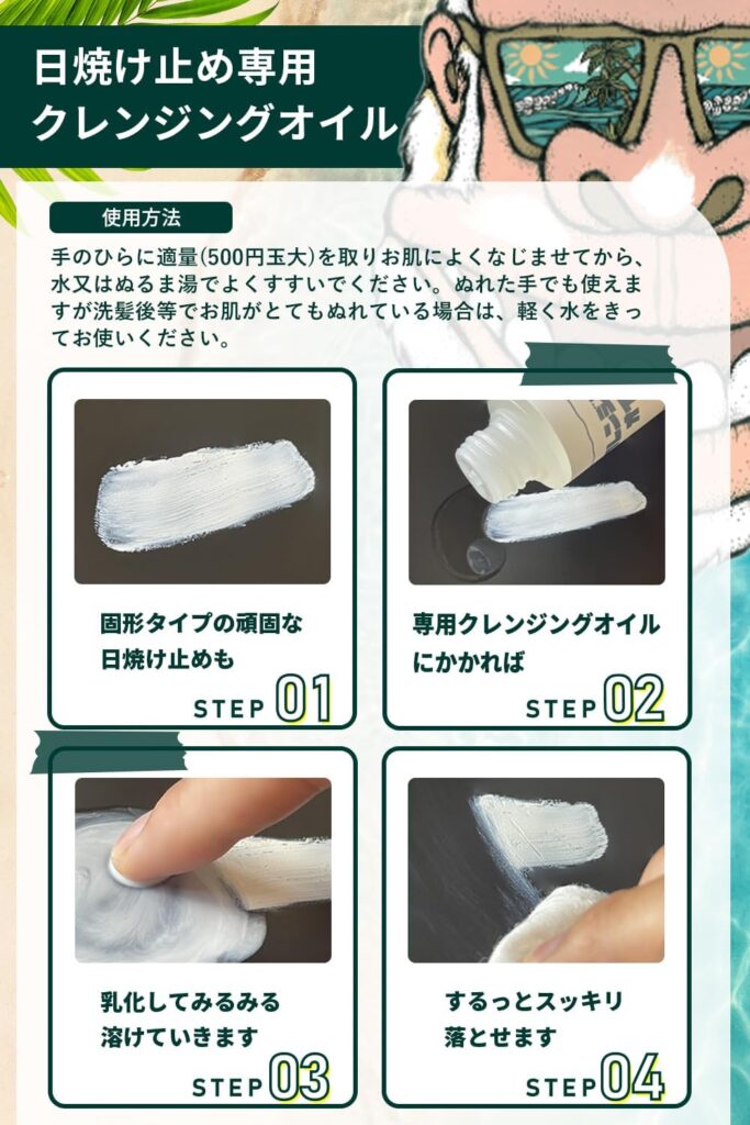 サーフィン後はクレンジングオイル「ホワイトゴリラ」で日焼け止め落としつつ快適スキンケア!【最強セット確定】