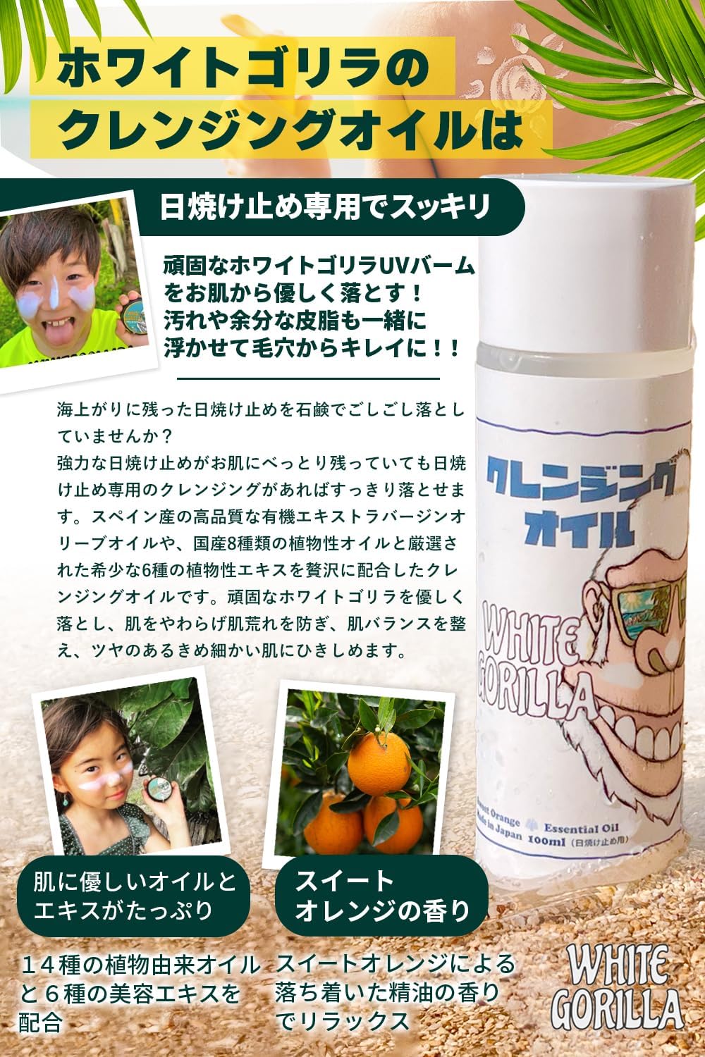 サーフィン後はクレンジングオイル「ホワイトゴリラ」で日焼け止め落としつつ快適スキンケア!【最強セット確定】