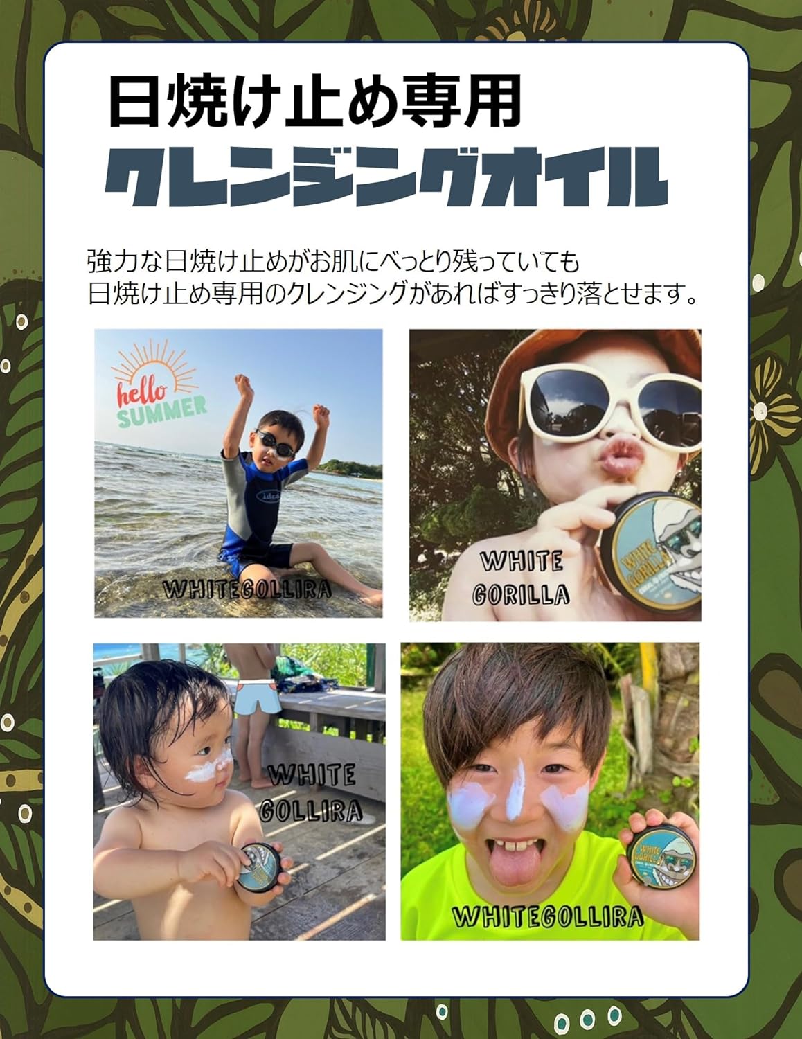 サーフィン後はクレンジングオイル「ホワイトゴリラ」で日焼け止め落としつつ快適スキンケア!【最強セット確定】